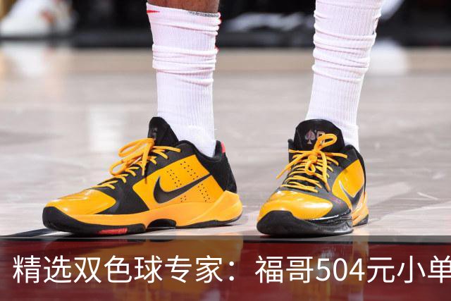 精选双色球专家：福哥504元小单擒二等35万