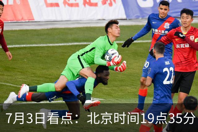 7月3日看点：北京时间19点35分！中国男足在7月3日主场3比2绝杀来访的日本队